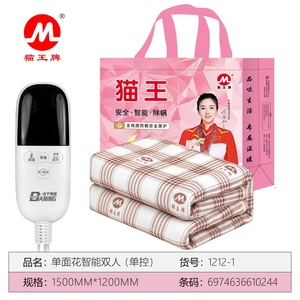 猫王牌电热毯