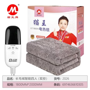 猫王牌电热毯