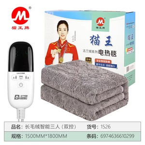猫王牌电热毯