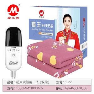 猫王牌电热毯