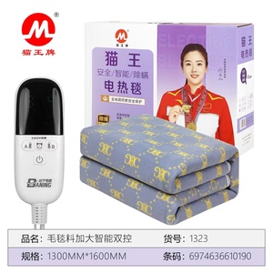猫王牌电热毯